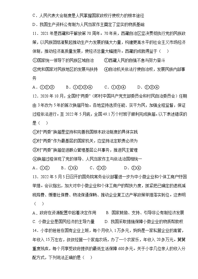 内蒙古呼伦贝尔市满洲里市第五中学 2021-2022学年八年级下学期期末考试道德与法治试题(word版含答案)第3页
