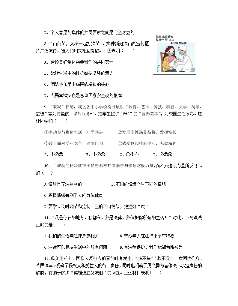 河南省信阳市潢川县 2021-2022学年七年级下学期期末学业水平测试道德与法治（B)试题(word版含答案)03