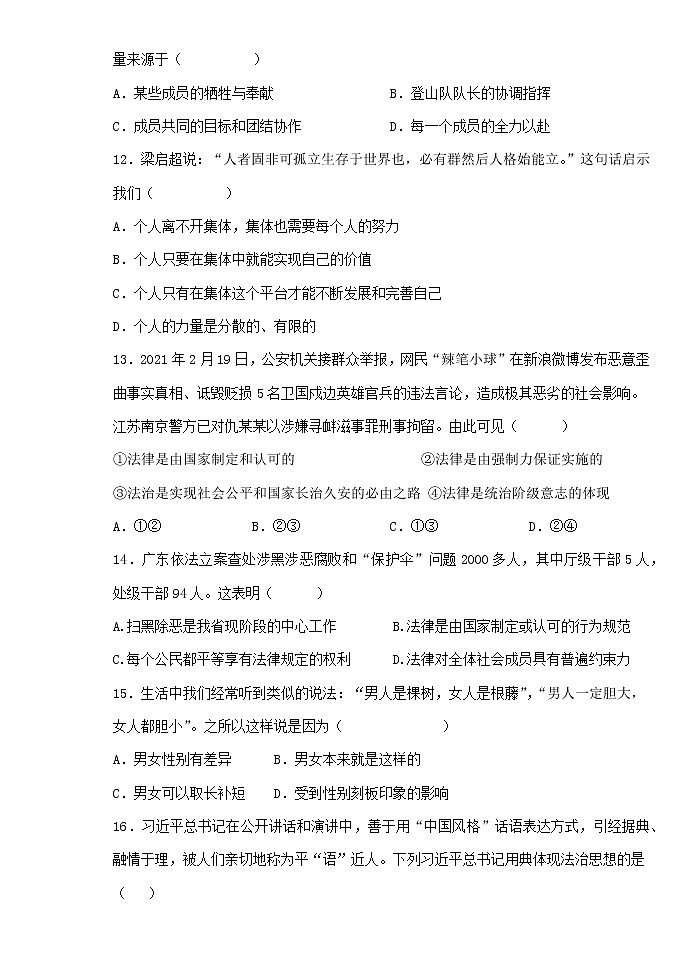 内蒙古呼伦贝尔市满洲里市第五中学 2021-2022学年七年级下学期期末考试道德与法治试题(word版含答案)第3页