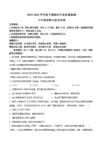 河南省信阳市新县2021-2022学年八年级下学期期末道德与法治试题(word版含答案)