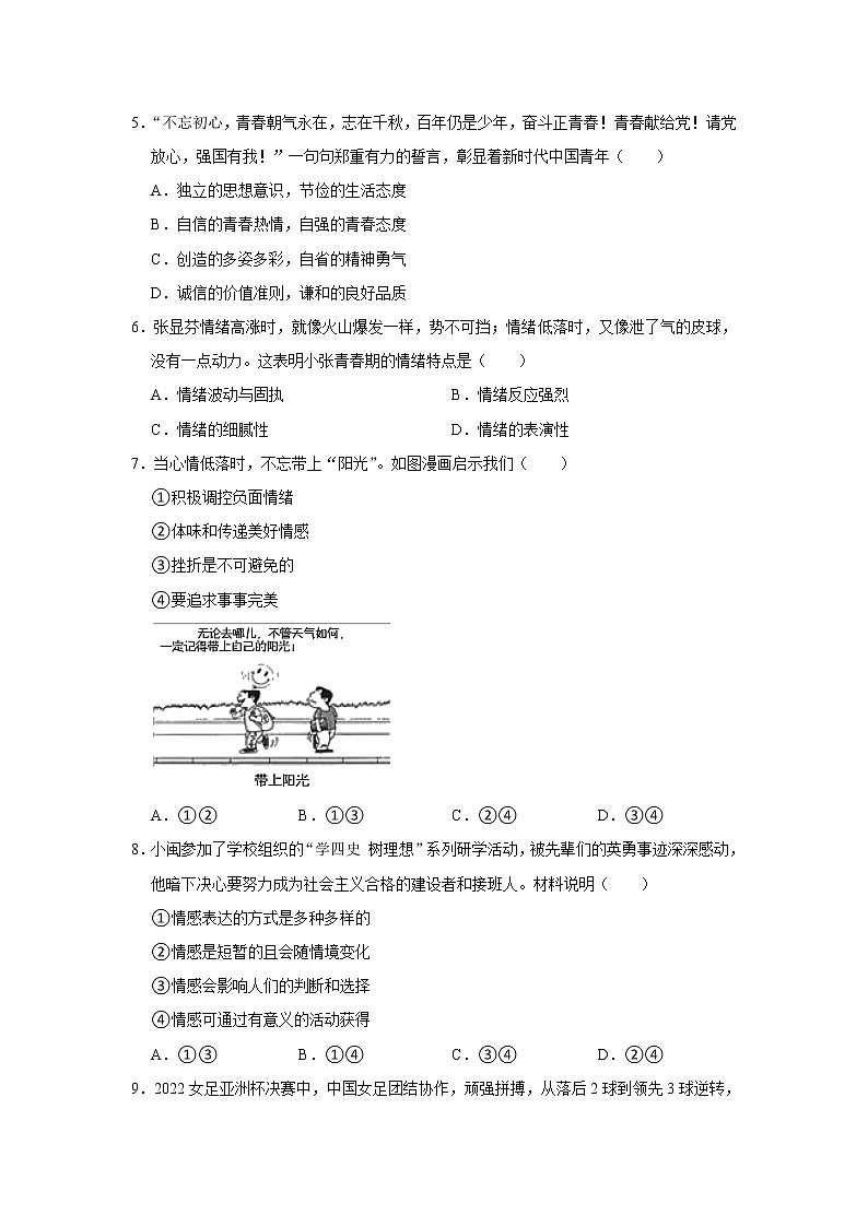 湖北省荆州市洪湖市 2021-2022学年七年级下学期期末道德与法治试卷(word版含答案)第2页
