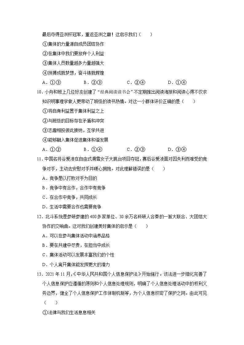 湖北省荆州市洪湖市 2021-2022学年七年级下学期期末道德与法治试卷(word版含答案)第3页
