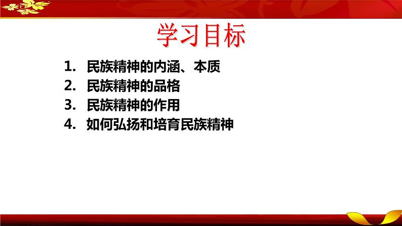 部编版九年级上册道德与法治《凝聚价值追求》PPT课件+教案+音视频03