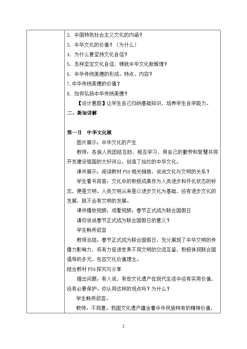部编版9上道德与法治第五课第一框《延续文化血脉》课件+教案+练习02