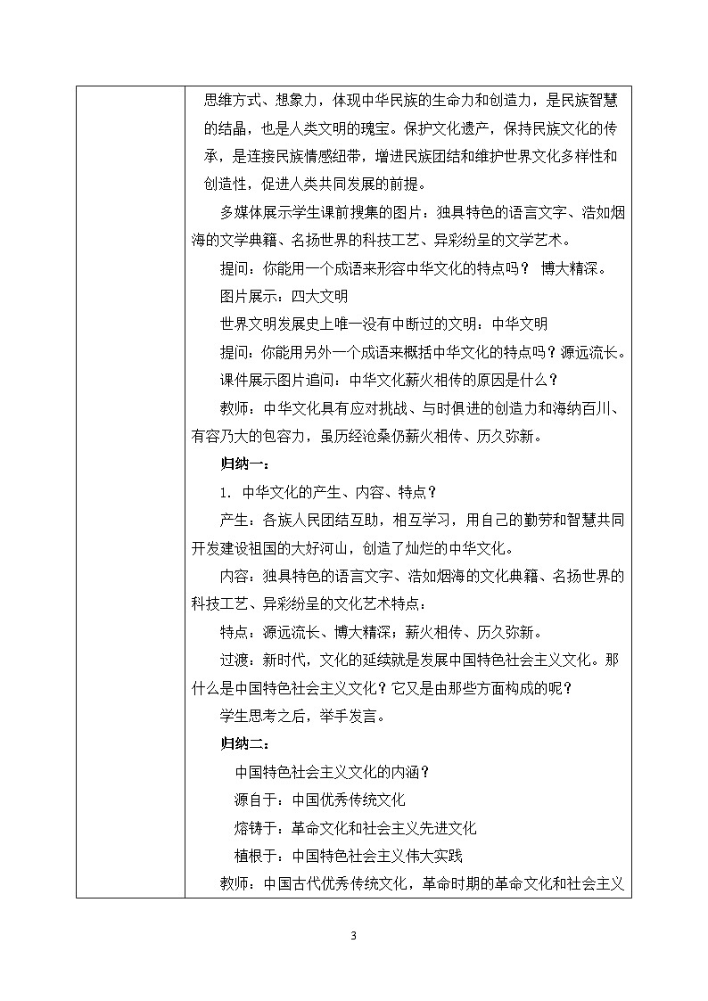 部编版9上道德与法治第五课第一框《延续文化血脉》课件+教案+练习03