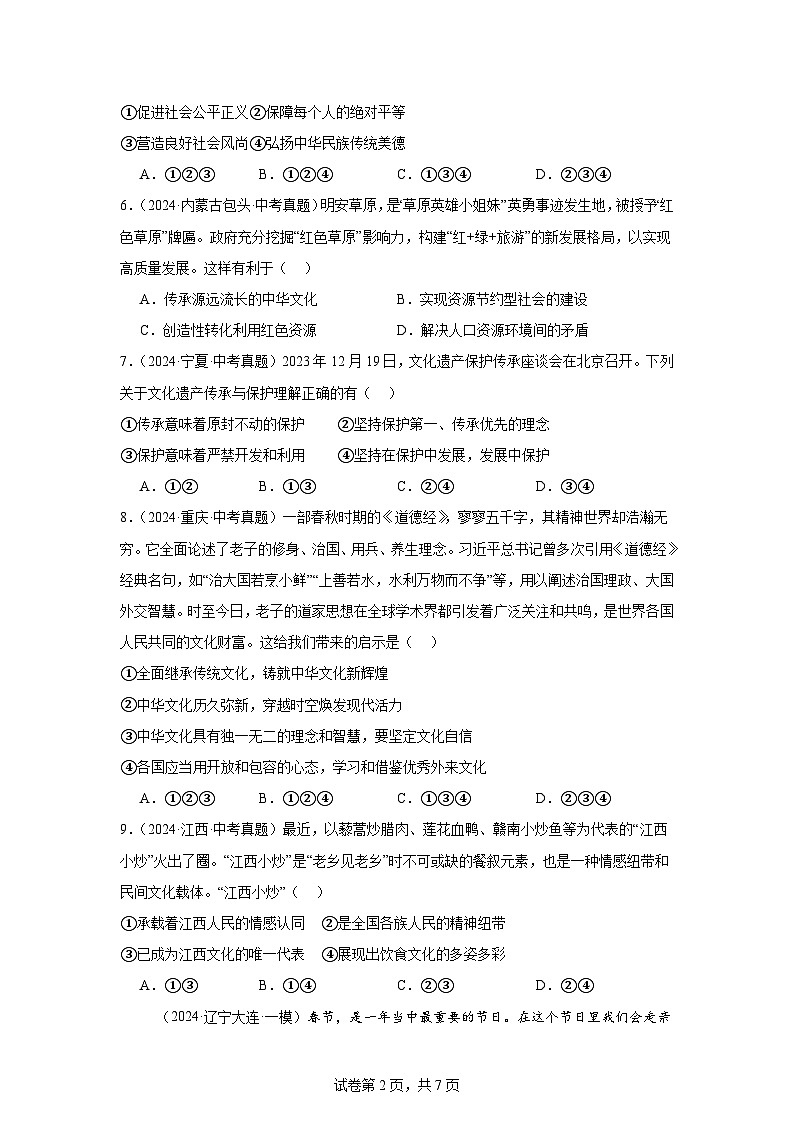 部编版9上道德与法治第五课第一框《延续文化血脉》课件+教案+练习02