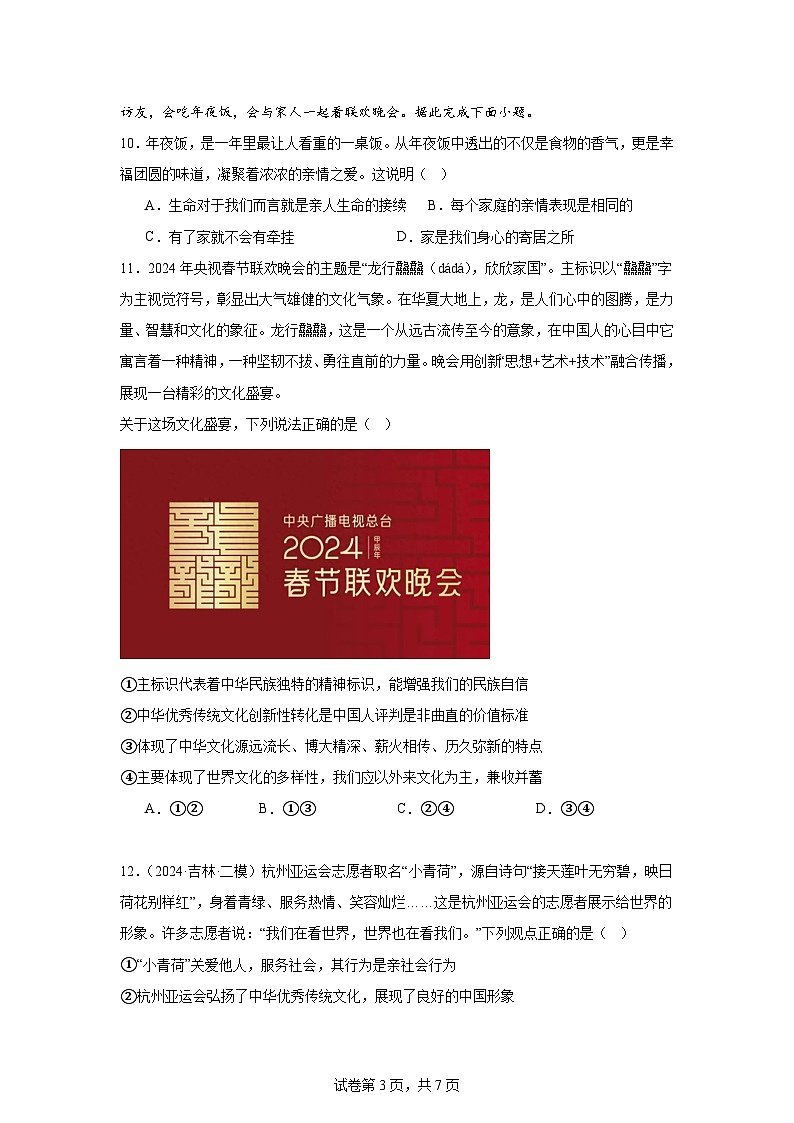 部编版9上道德与法治第五课第一框《延续文化血脉》课件+教案+练习03