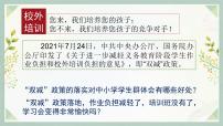 政治 (道德与法治)七年级上册第一单元  成长的节拍第二课 学习新天地享受学习多媒体教学ppt课件