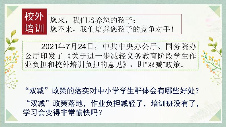 部编版七年级道德与法治上册--2.2 享受学习（课件）01