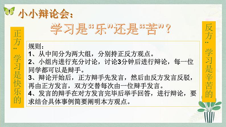 部编版七年级道德与法治上册--2.2 享受学习（课件）05