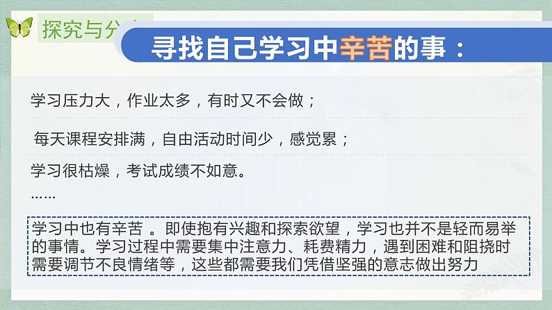 部编版七年级道德与法治上册--2.2 享受学习（课件）08