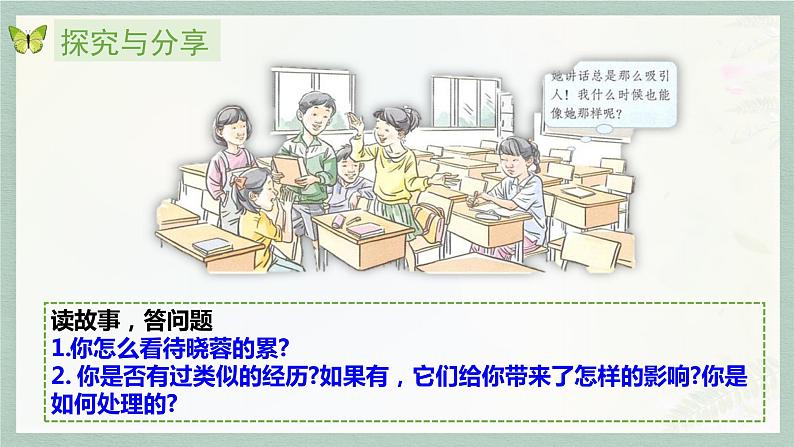 部编版七年级道德与法治上册--3.2 做更好的自己（课件）01