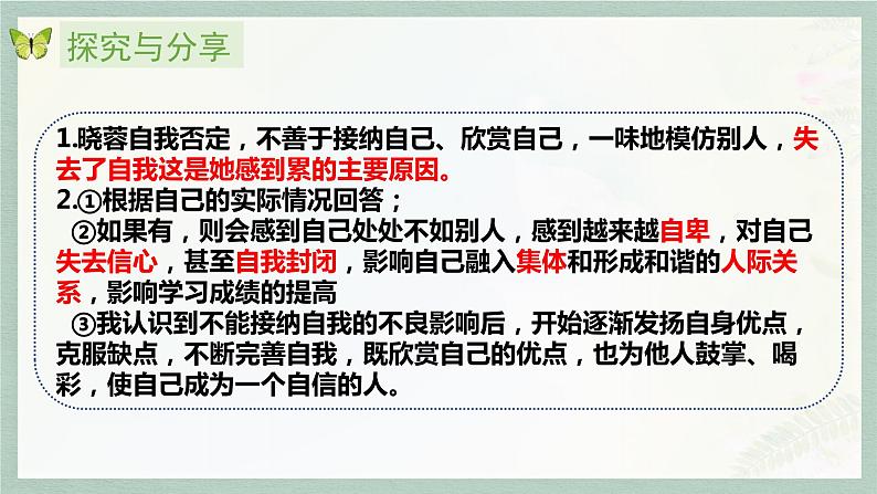 部编版七年级道德与法治上册--3.2 做更好的自己（课件）02