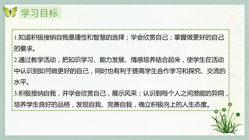 部编版七年级道德与法治上册--3.2 做更好的自己（课件）04