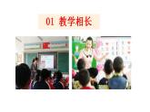 部编版七年级道德与法治上册--6.2 师生交往（课件）