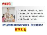 部编版七年级道德与法治上册--6.2 师生交往（课件）