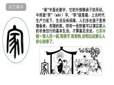 部编版七年级道德与法治上册--7.1 家的意味（课件）