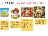 部编版七年级道德与法治上册--7.1 家的意味（课件）