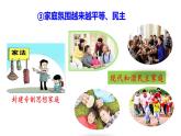 部编版七年级道德与法治上册--7.3 让家更美好（课件）
