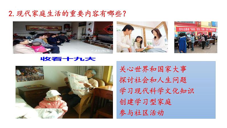 部编版七年级道德与法治上册--7.3 让家更美好（课件）07