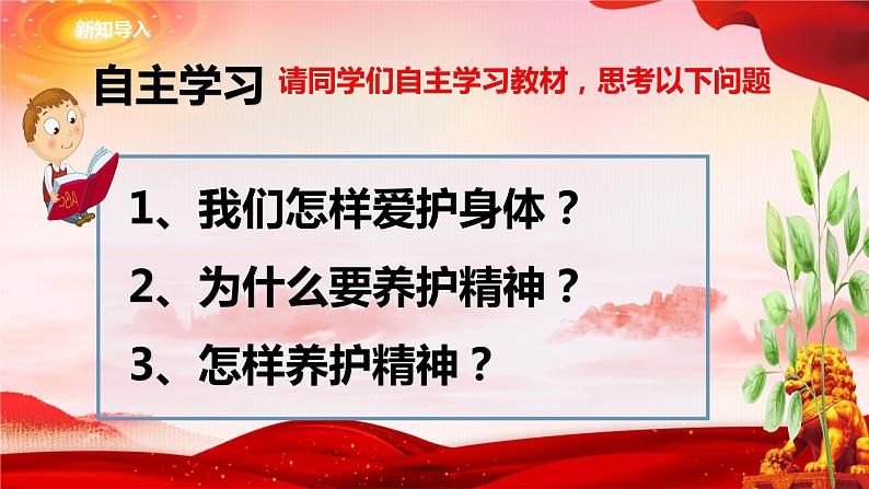 部编版七年级道德与法治上册--9.1守护生命（课件）第2页