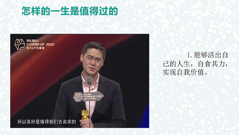 部编版七年级道德与法治上册--10.1 感受生命的意义（课件）06