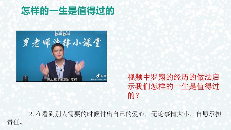 部编版七年级道德与法治上册--10.1 感受生命的意义（课件）07