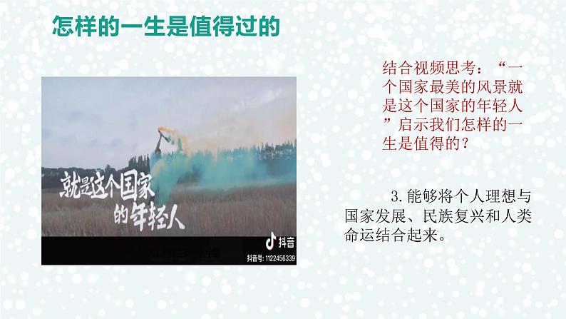 部编版七年级道德与法治上册--10.1 感受生命的意义（课件）08