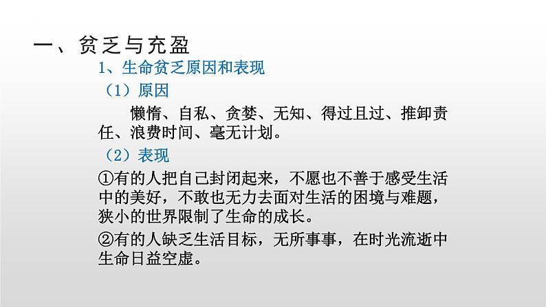 部编版七年级道德与法治上册--10.2 活出生命的精彩（课件）06