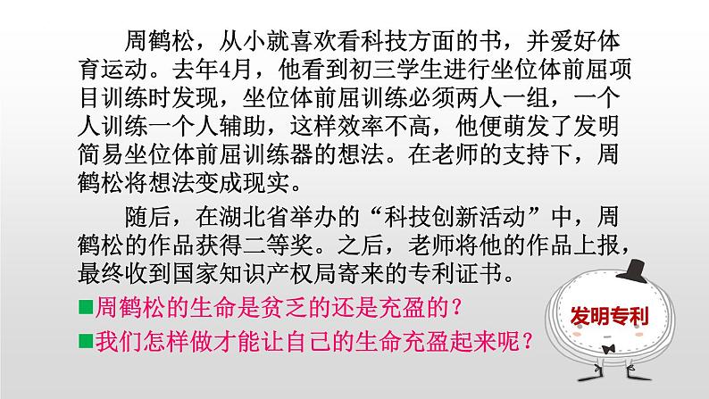 部编版七年级道德与法治上册--10.2 活出生命的精彩（课件）07