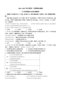 安徽省无为市2021-2022学年八年级下学期期末道德与法治试题(word版含答案)