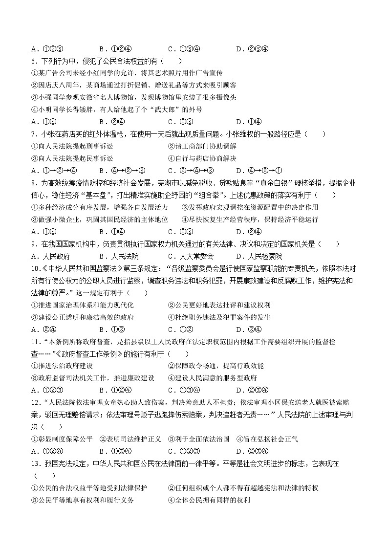 安徽省无为市2021-2022学年八年级下学期期末道德与法治试题(word版含答案)第2页