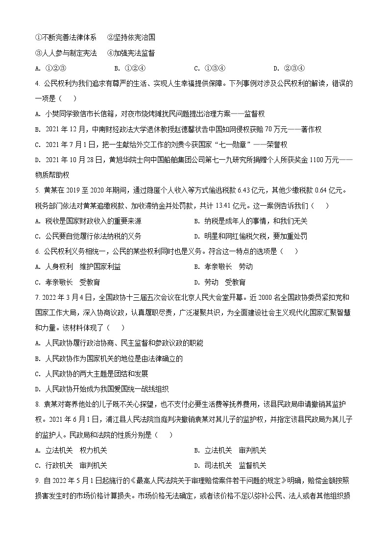 湖北省云梦县2021-2022学年八年级下学期期末道德与法治试题(word版含答案)第2页