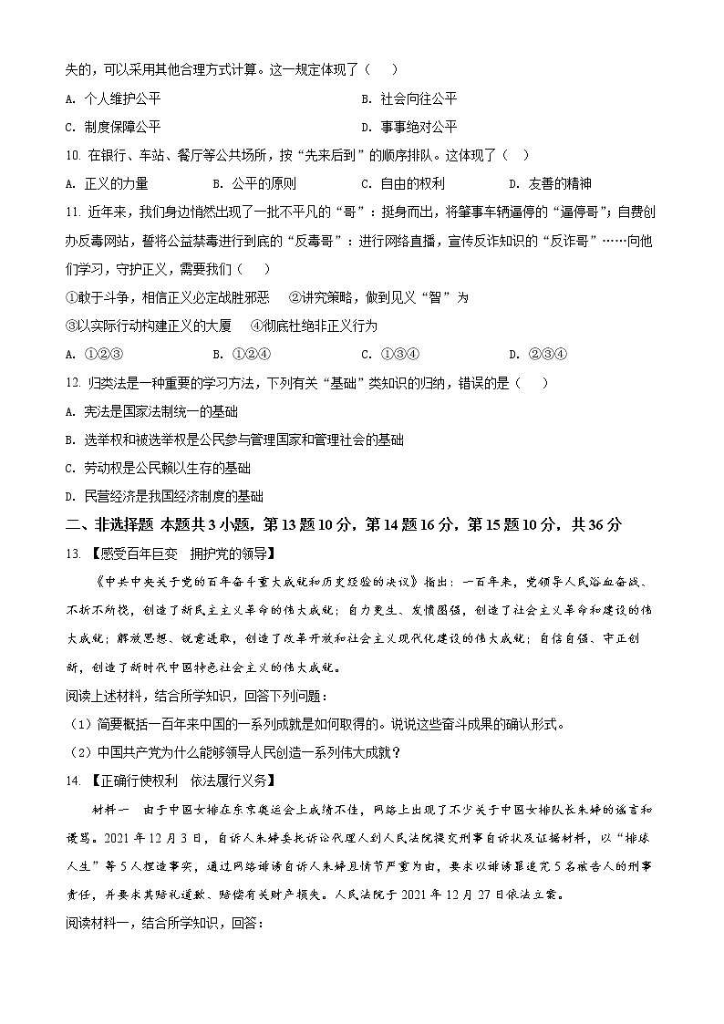 湖北省云梦县2021-2022学年八年级下学期期末道德与法治试题(word版含答案)第3页