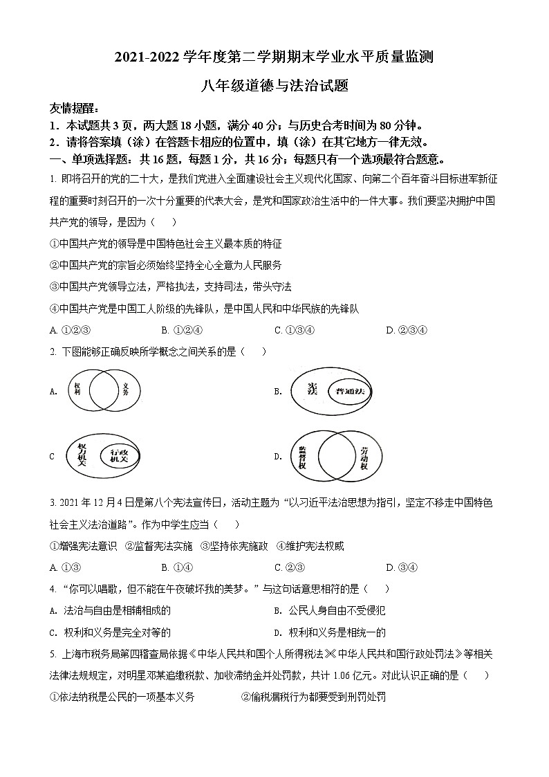 江苏省连云港市灌南县2021-2022学年八年级下学期期末道德与法治试题(word版含答案)01