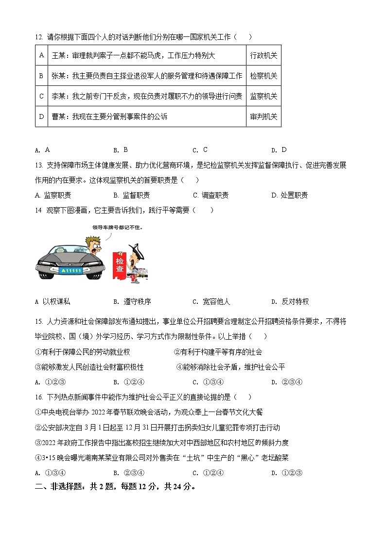 江苏省连云港市灌南县2021-2022学年八年级下学期期末道德与法治试题(word版含答案)03