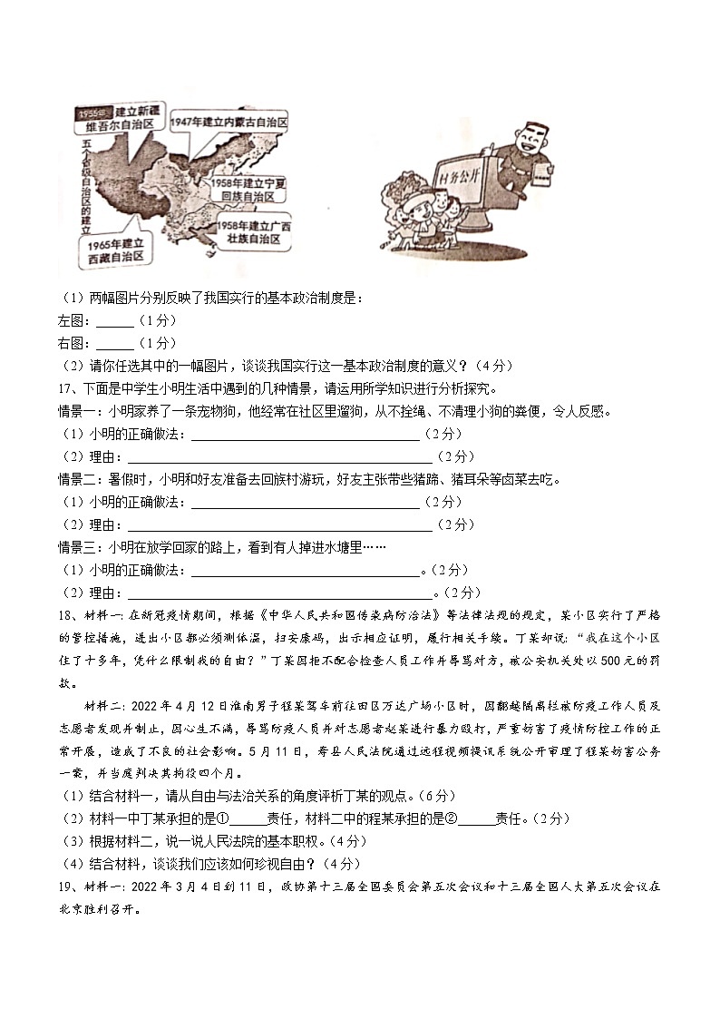 安徽省淮南市东部地区2021-2022学年八年级下学期期末道德与法治试题(word版含答案)第3页