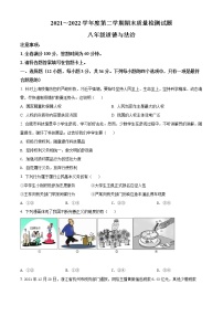 安徽省桐城市教育集团校2021-2022学年八年级下学期期末道德与法治试题(word版含答案)