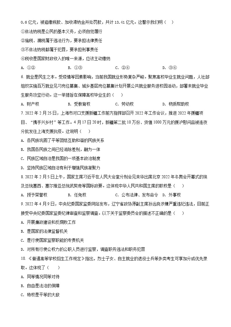 安徽省桐城市教育集团校2021-2022学年八年级下学期期末道德与法治试题(word版含答案)第2页