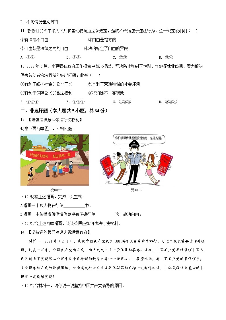 安徽省桐城市教育集团校2021-2022学年八年级下学期期末道德与法治试题(word版含答案)第3页