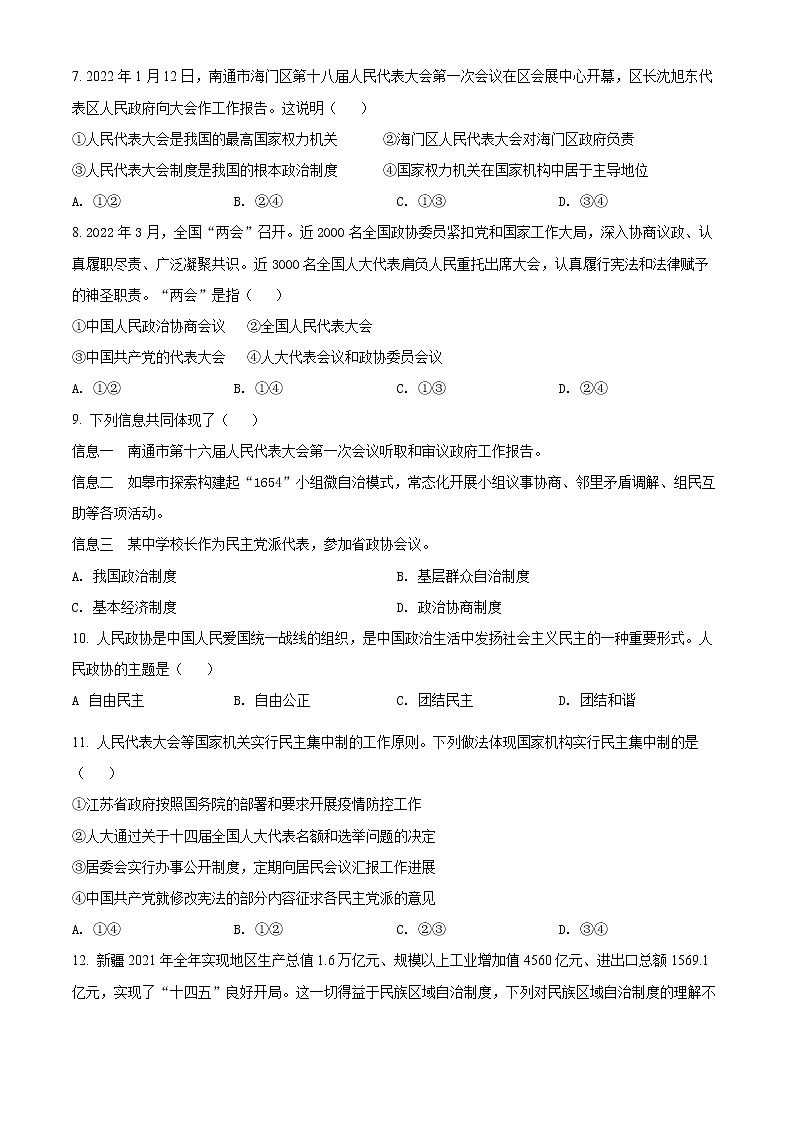 江苏省南通市海门区2021-2022学年八年级下学期期末道德与法治试题(word版含答案)02