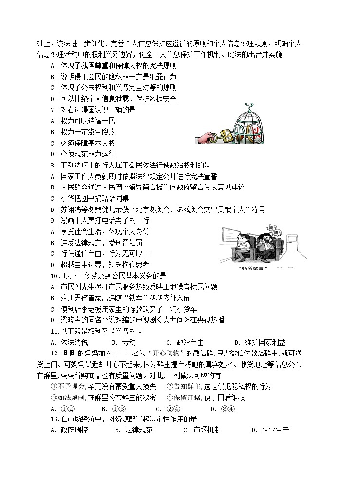 江苏省淮安市淮安区2021-2022学年八年级下学期期末道德与法治试卷(word版含答案)第2页