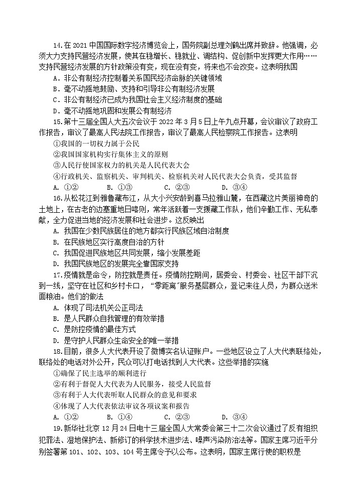 江苏省淮安市淮安区2021-2022学年八年级下学期期末道德与法治试卷(word版含答案)第3页