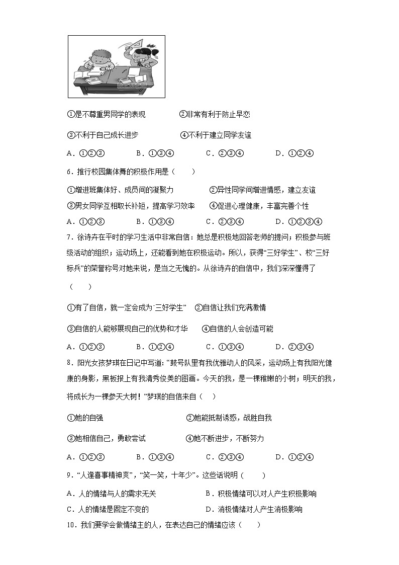 安徽省滁州市定远县九梓学校2021-2022学年七年级下学期期末考试道德与法治试题(word版含答案)02