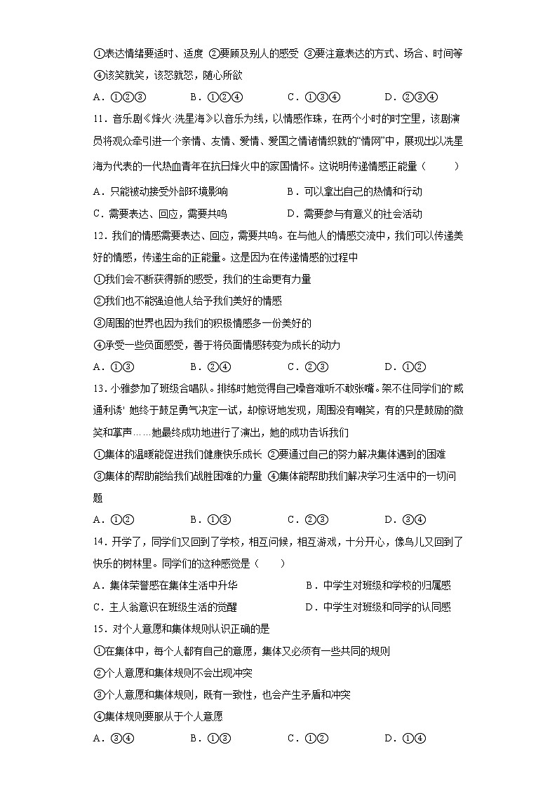 安徽省滁州市定远县九梓学校2021-2022学年七年级下学期期末考试道德与法治试题(word版含答案)03