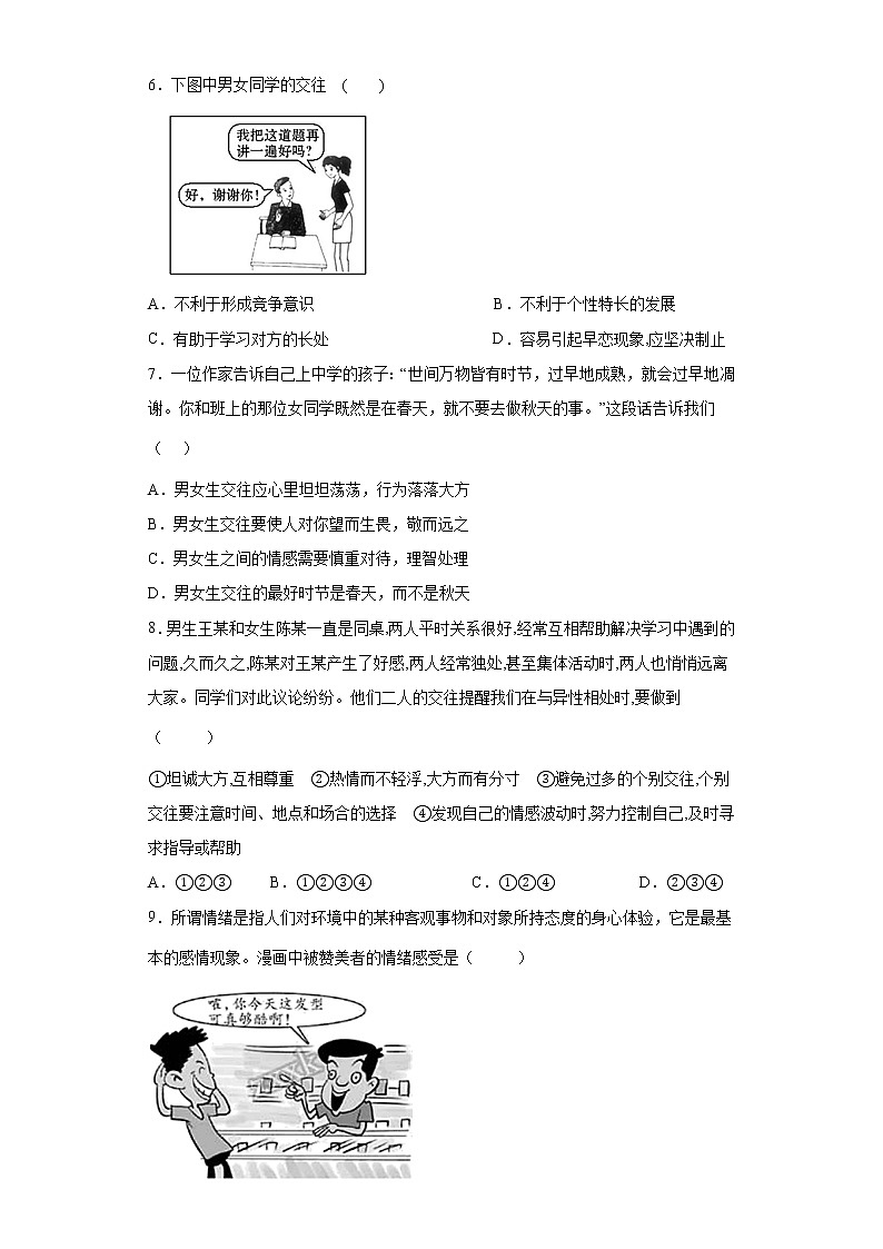 安徽省滁州市定远县民族中学2021-2022学年七年级下学期期末考试道德与法治试题(word版含答案)第2页