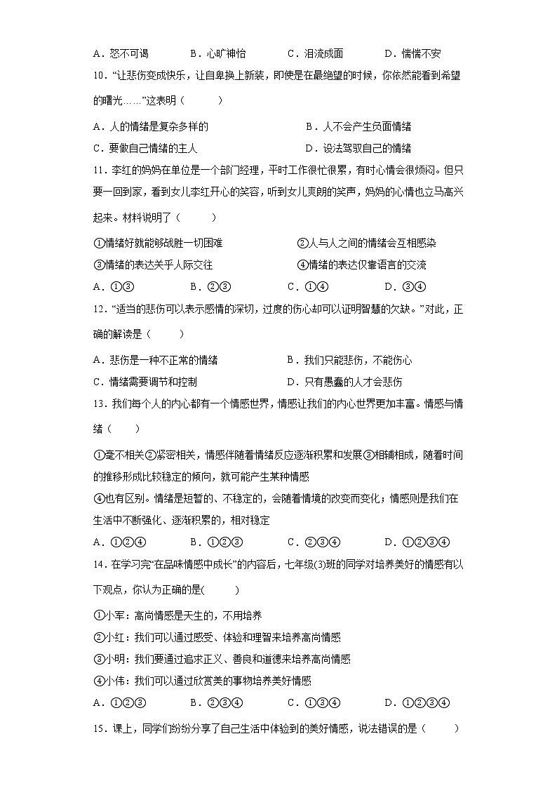 安徽省滁州市定远县民族中学2021-2022学年七年级下学期期末考试道德与法治试题(word版含答案)第3页