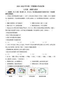 江苏省南通市海门区2021-2022学年七年级下学期期末道德与法治试题(word版含答案)