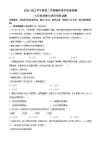 安徽省淮南市东部地区2021-2022学年七年级下学期期末道德与法治试题(word版含答案)