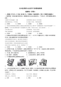 安徽省合肥市瑶海区2021-2022学年七年级下学期期末道德与法治试题(word版含答案)